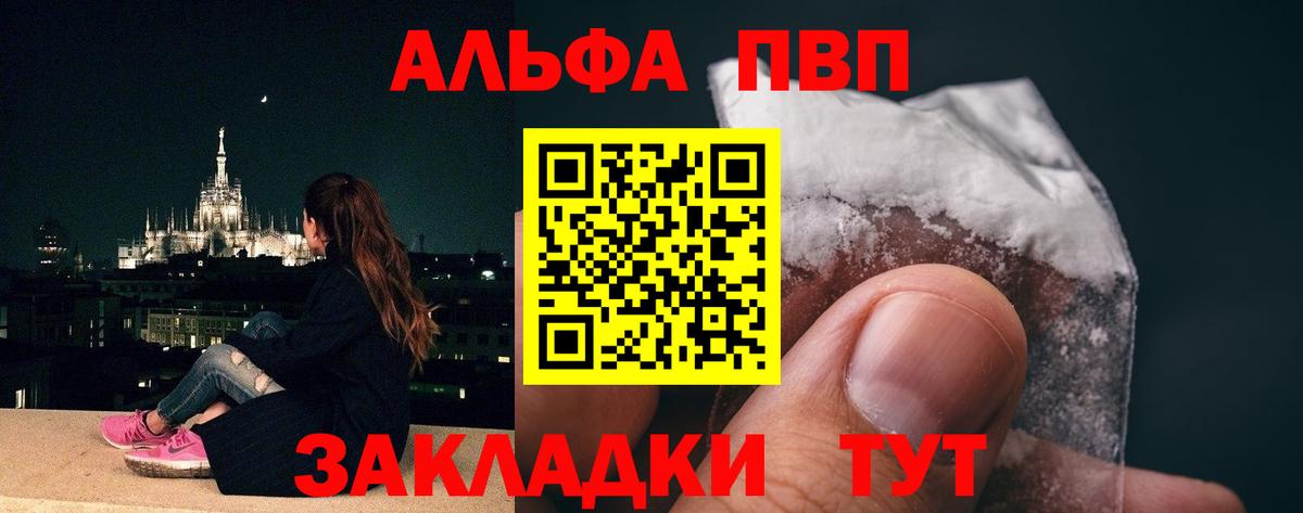Alpha PVP мука  Альфа ПВП  A-PVP СК КРИС  Рубцовск  магазин  наркотиков  Альфа ПВП Crystall  Вход с VPN 
