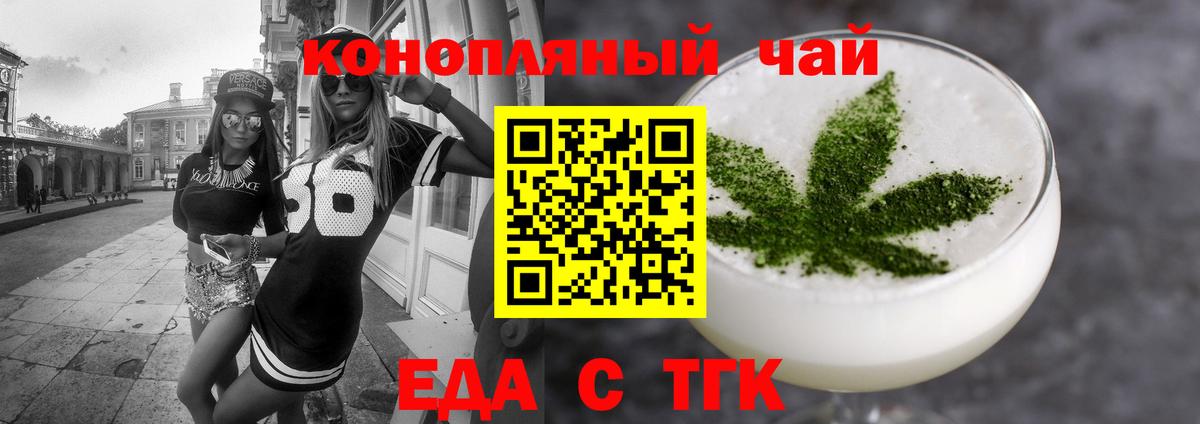 Рубцовск  Cannafood конопля  Вход с VPN 