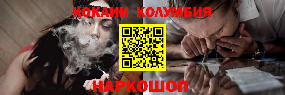 КОКАИН VHQ  Вход с VPN  COCAIN Columbia  Рубцовск 