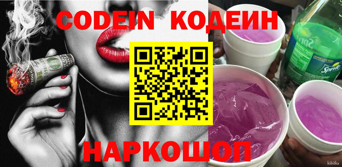 Кодеиновый сироп Lean напиток Lean (лин) Рубцовск