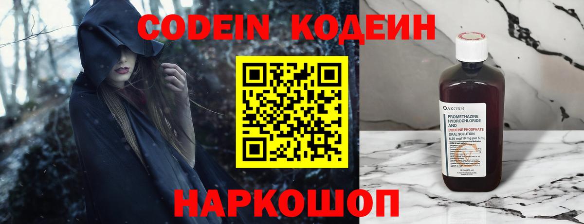 Codein напиток Lean (лин)  Вход с VPN  Рубцовск 