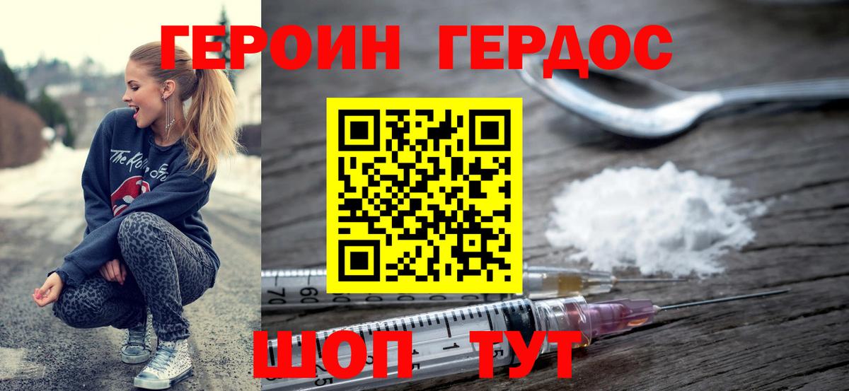 ГЕРОИН хмурый Рубцовск