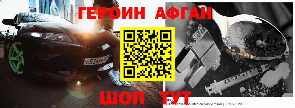 Рубцовск  Героин афганец  Вход с VPN 