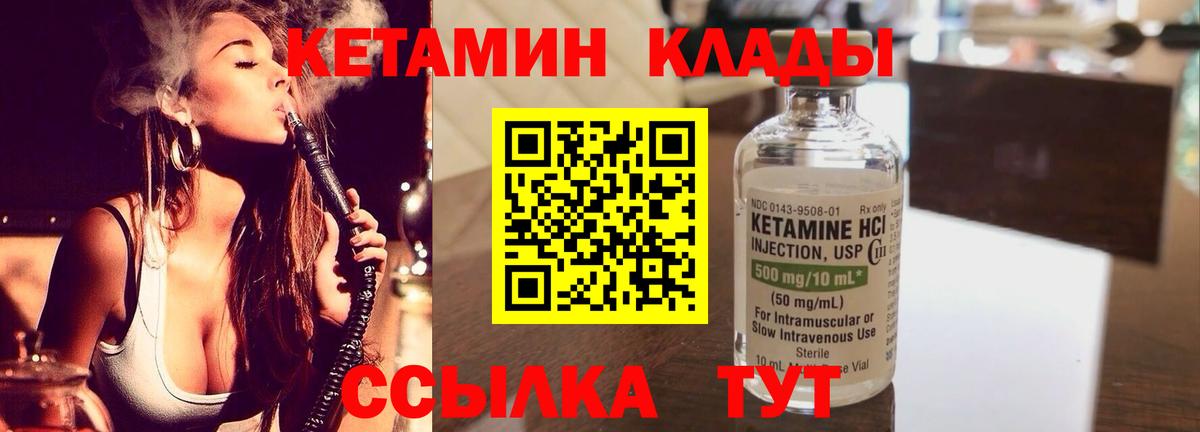 Рубцовск  Кетамин VHQ  Кетамин ketamine  Вход с VPN 