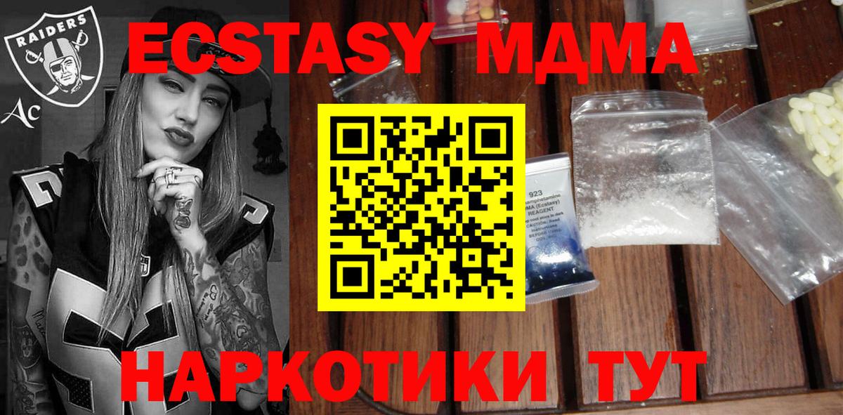 МДМА crystal  МДМА Molly  Вход с VPN  Рубцовск 