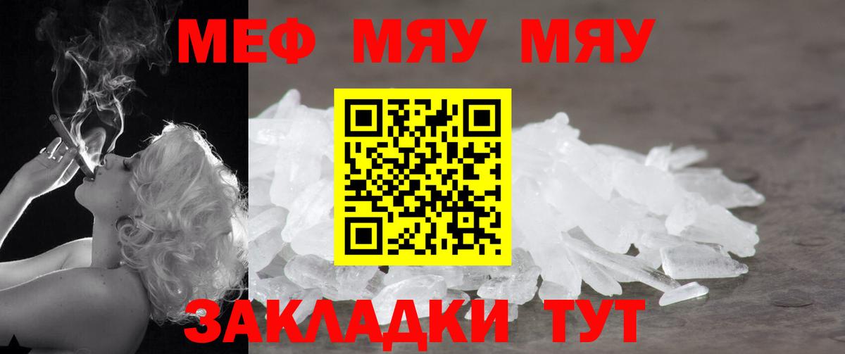 Меф мяу мяу кристаллы Рубцовск