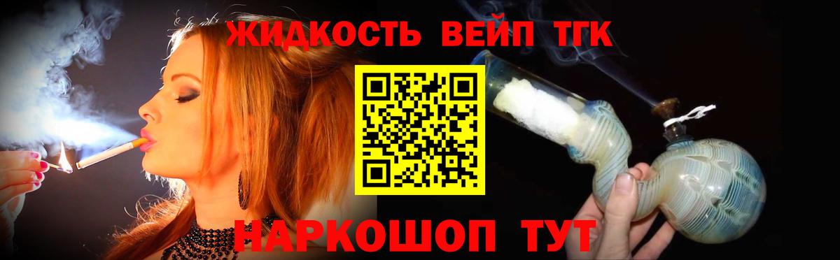 Дистиллят ТГК вейп с тгк  купить закладку  Рубцовск  Вход с VPN 